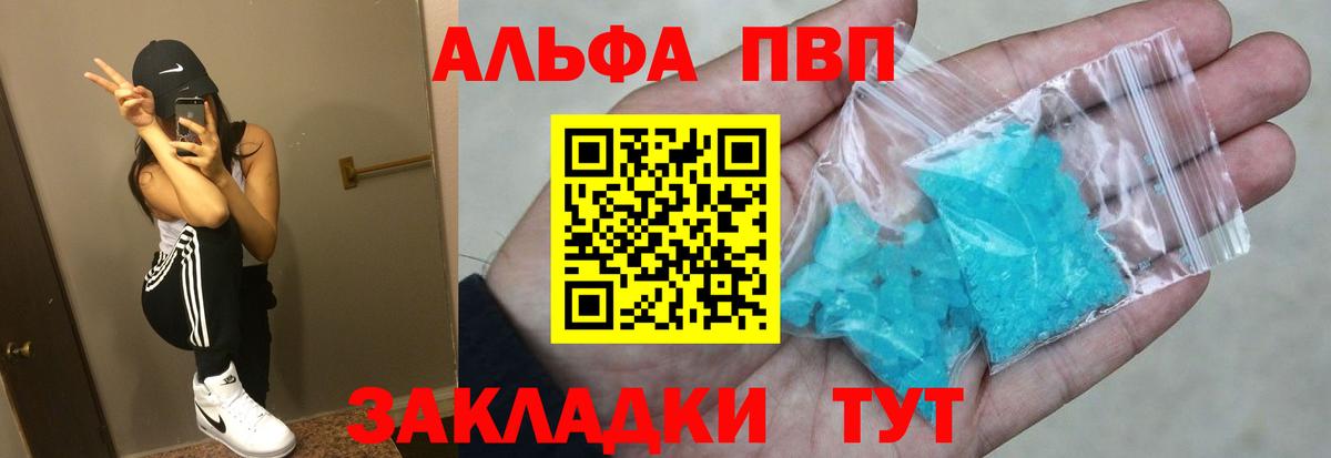 Alpha PVP VHQ  Вход с VPN  Alpha-PVP кристаллы  Зеленокумск  APVP  Альфа ПВП СК КРИС 