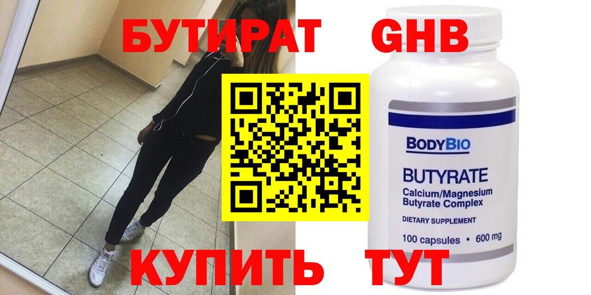 БУТИРАТ бутик Зеленокумск