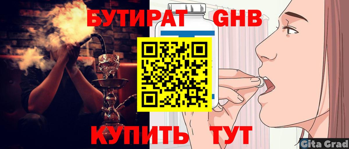 Бутират  БУТИРАТ 99%  Вход с VPN  Зеленокумск 