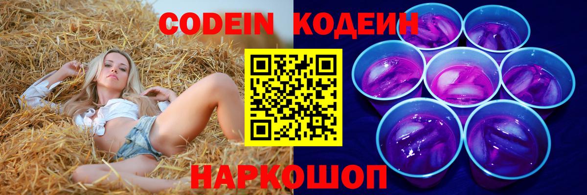 Кодеиновый сироп Lean напиток Lean (лин) Зеленокумск