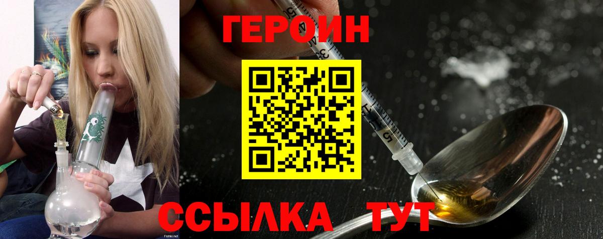 ГЕРОИН VHQ  Вход с VPN  Зеленокумск 