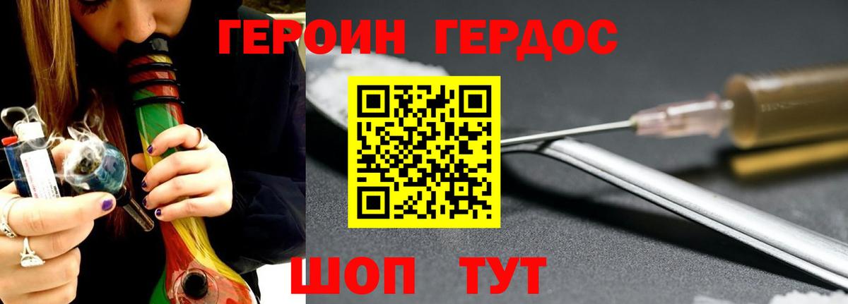 Героин герыч Зеленокумск