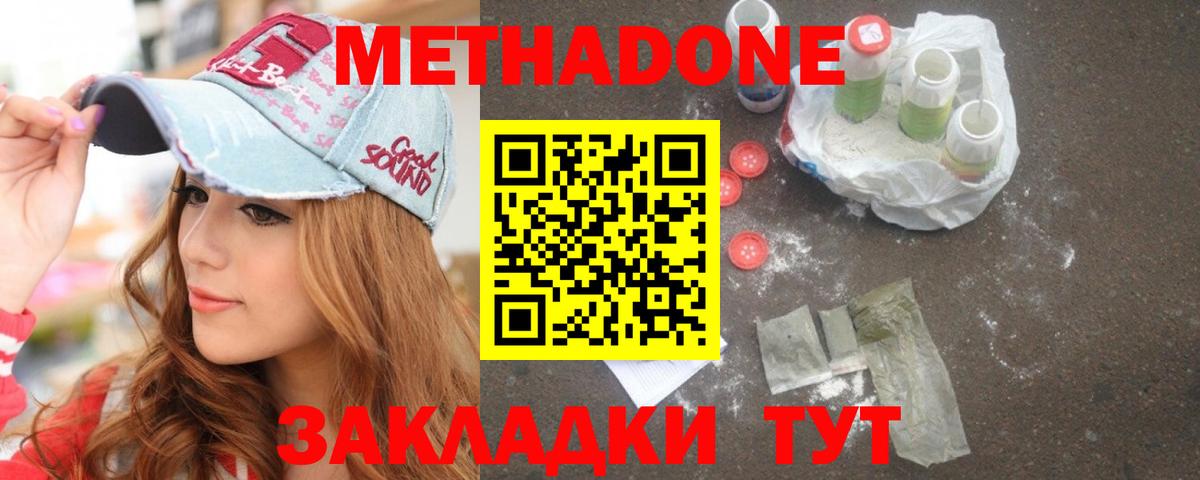 гидра ТОР  Вход с VPN  Метадон кристалл  Зеленокумск  Метадон methadone 