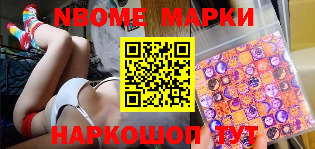 Зеленокумск  Марки NBOMe 1,5мг  Вход с VPN  Марки NBOMe 1,5мг 